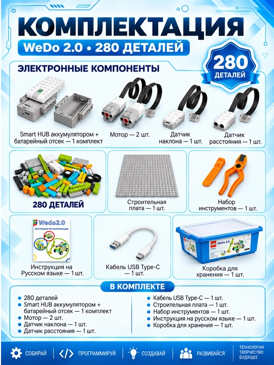 LEGO WeDo 2.0 robototexnika konstruktori, 280+ detal, 2 motor, akkumulyatorli Smart HUB