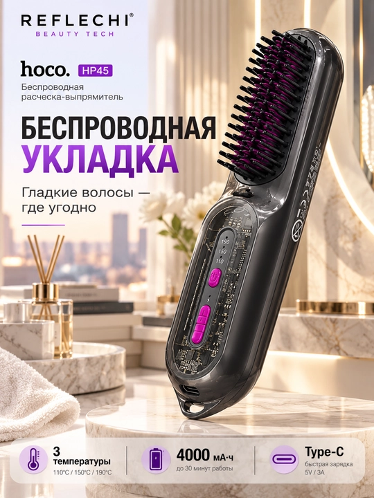 HOCO simsiz soch tekislagich taroq, 110–190°C isitish, 3 rejim, 4000 mA·soat, Type-C - 