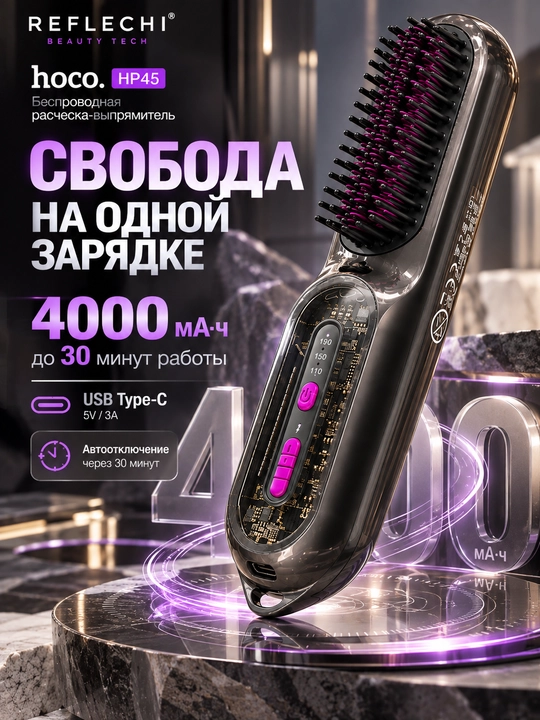 HOCO simsiz soch tekislagich taroq, 110–190°C isitish, 3 rejim, 4000 mA·soat, Type-C