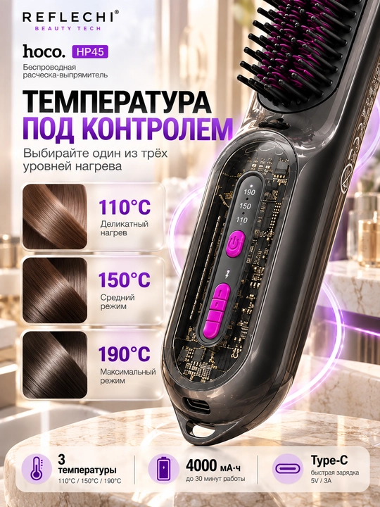 HOCO simsiz soch tekislagich taroq, 110–190°C isitish, 3 rejim, 4000 mA·soat, Type-C