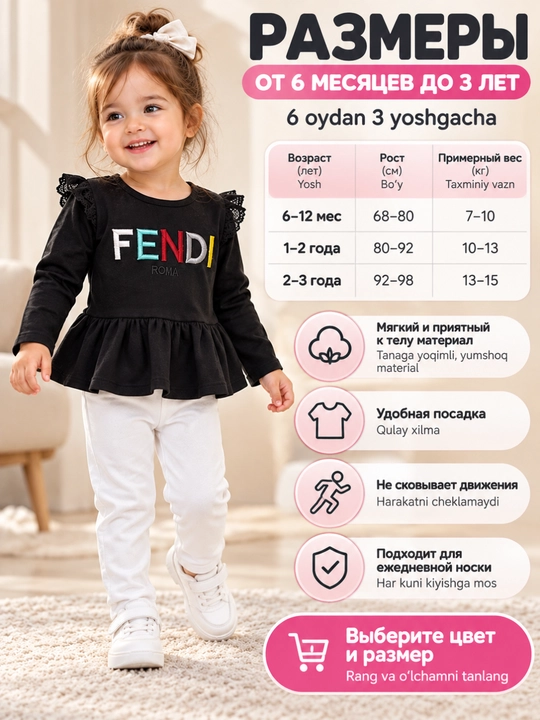 Детский комплект для девочки 2-в-1, кофта с баской + брюки
