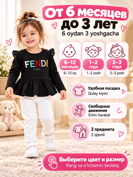 Детский комплект для девочки 2-в-1, кофта с баской + брюки