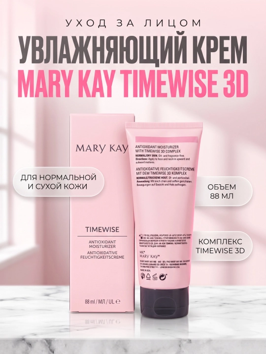 Normal/quruq yuz terisi uchun TimeWise® antioksidant namlantiruvchi kremi, 88 ml