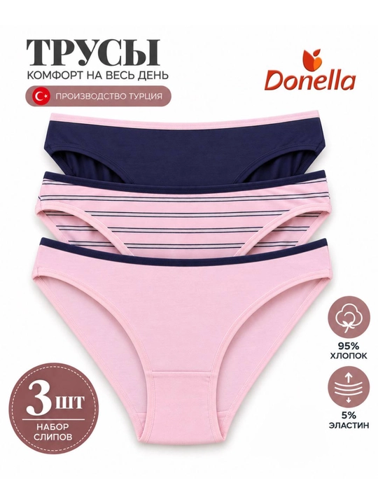 Женские трусы Donella, набор 3 шт., хлопок 95%, Турция - 