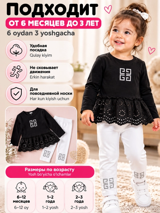 Комплект для девочки 2-в-1, кофта с кружевной баской + брюки