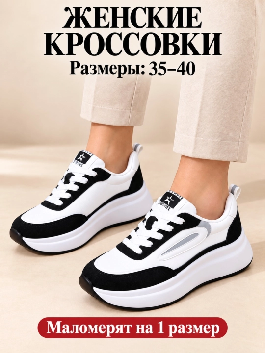 Женские кроссовки легкие на платформе - 