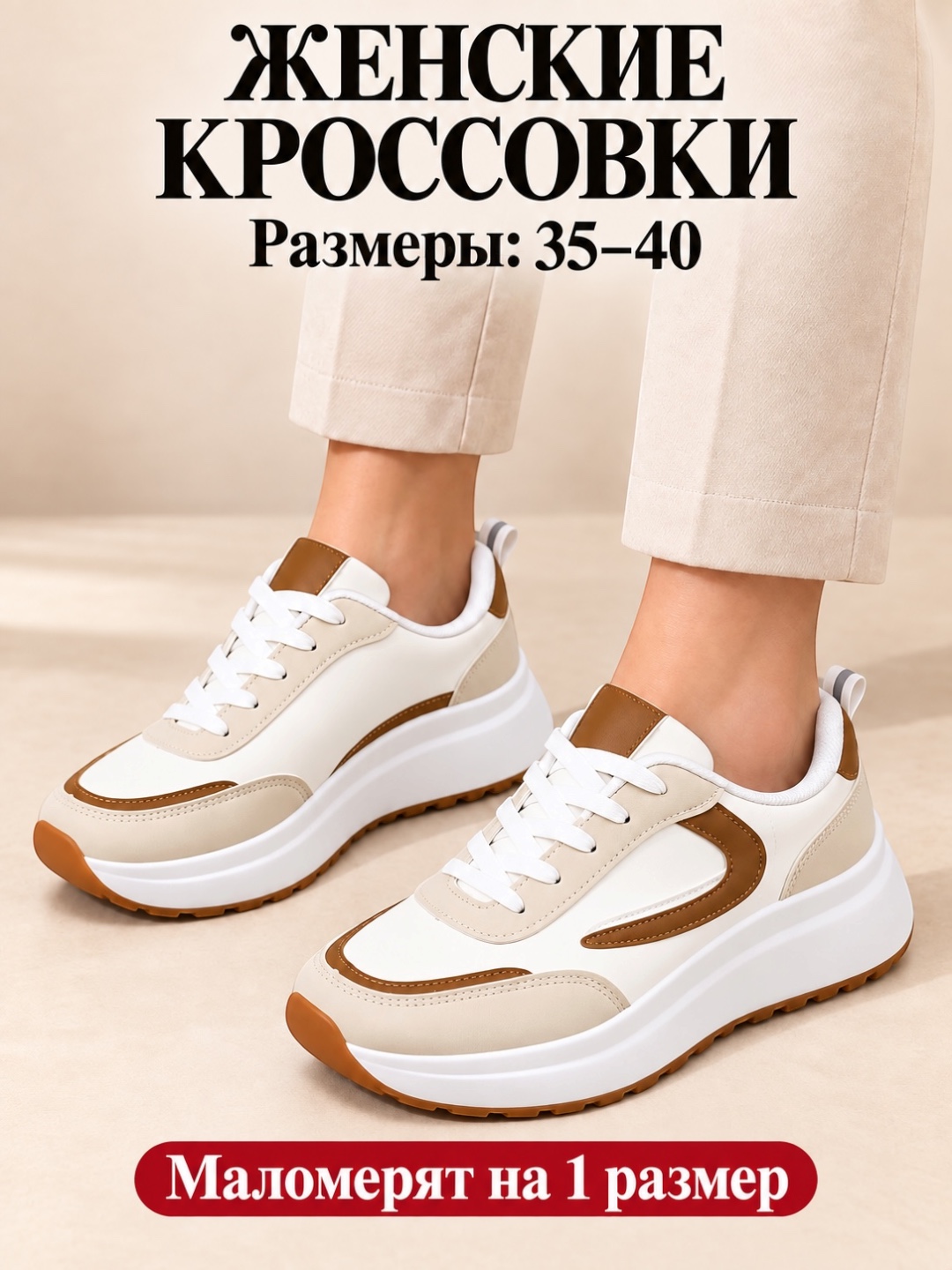 Женские кроссовки легкие на платформе - 