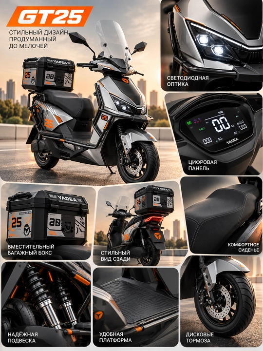 Elektr skuter YADEA GT25  1500W , 72V 23Ah, 60 km gacha