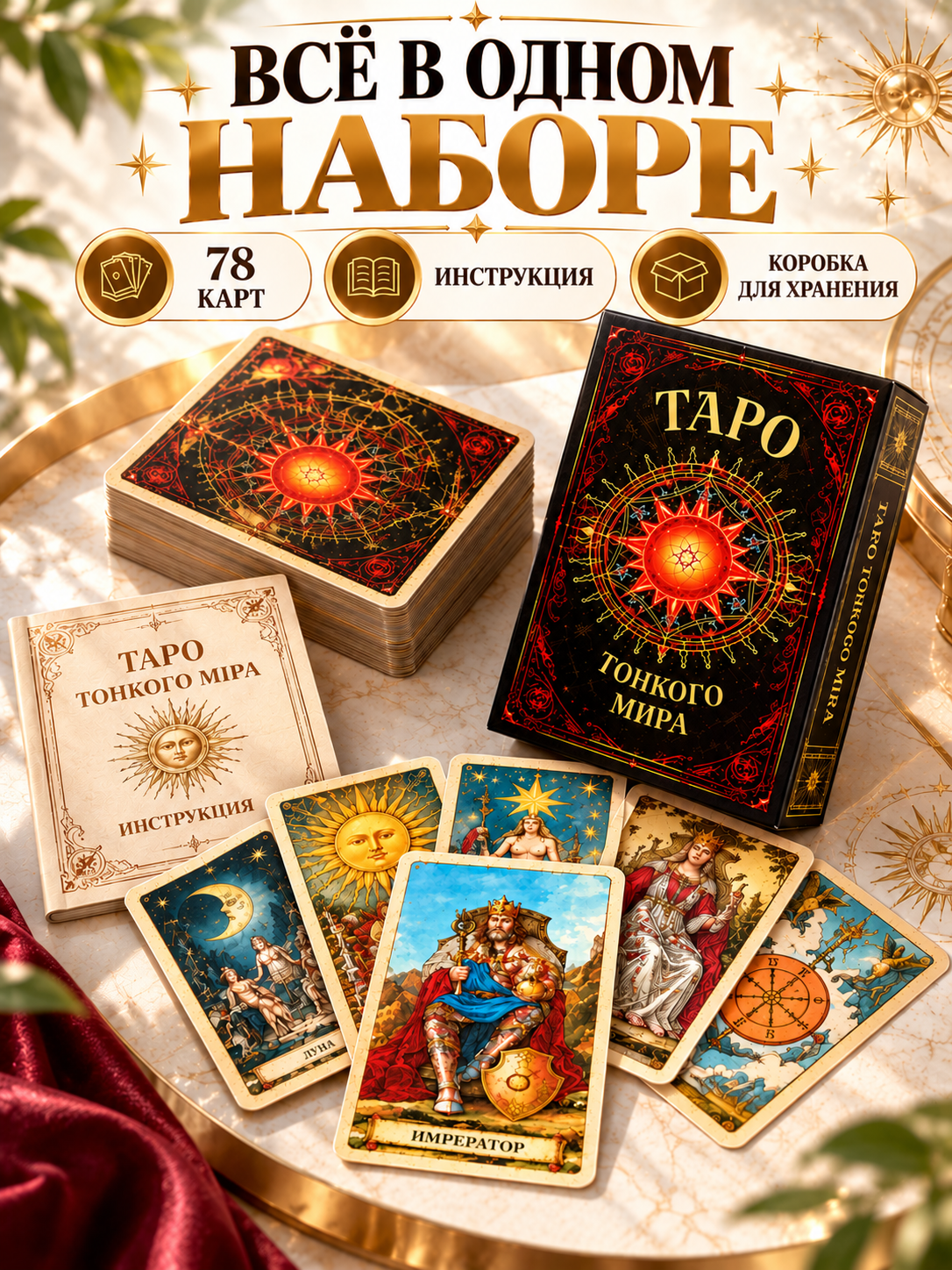 Таро колода карт предсказаний, обучения, для гадания, 78 арканов