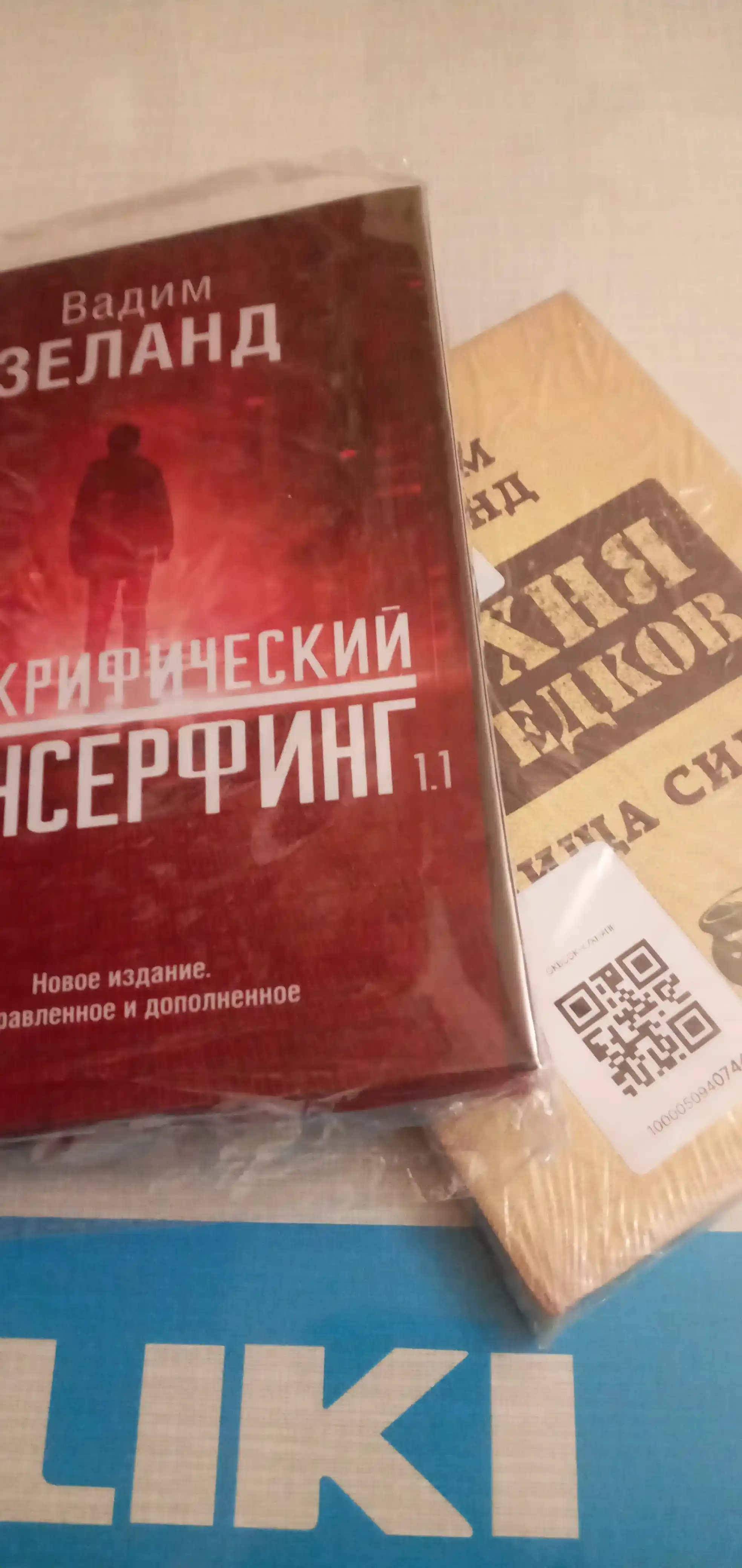 Кухня предков, Пища силы, Зеланд Вадим