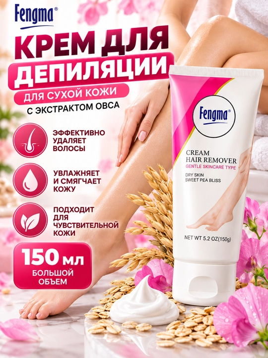 FENGMA depilyatsiya kremi, oyoqlar, qo‘llar, bikini zonasi va qo‘ltiq osti uchun, 150 ml - 