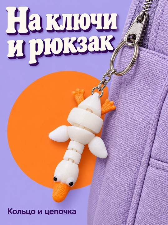 Brelok G'oz harakatlanuvchi figurka 3D bosma antistress kalit va ryukzak uchun
