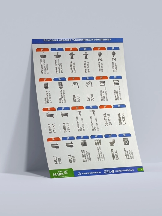 GREAT MARK belgilash stikerlari "Santexnika va issiqliq", 5 sahifa, 189 ta stiker