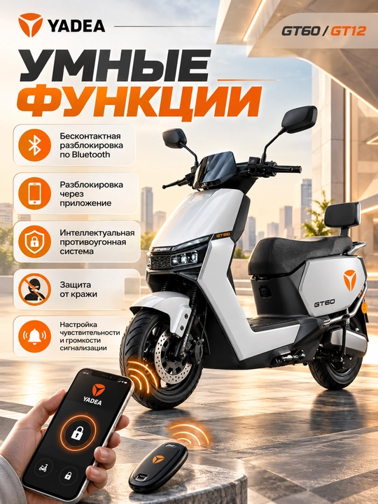 YADEA GT12 elektr skuter 1000W, 72V 23Ah, 45 km/soatgacha, 60 km gacha