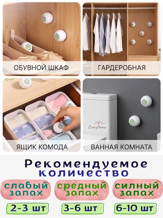 Дезодорант шарики для обуви, освежитель воздуха и поглотитель запаха для шкафа и дома, 10 шт