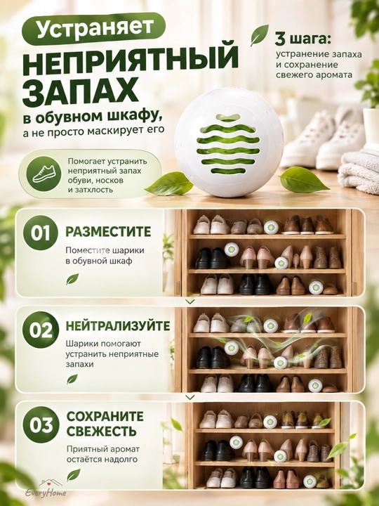 Дезодорант шарики для обуви, освежитель воздуха и поглотитель запаха для шкафа и дома, 10 шт