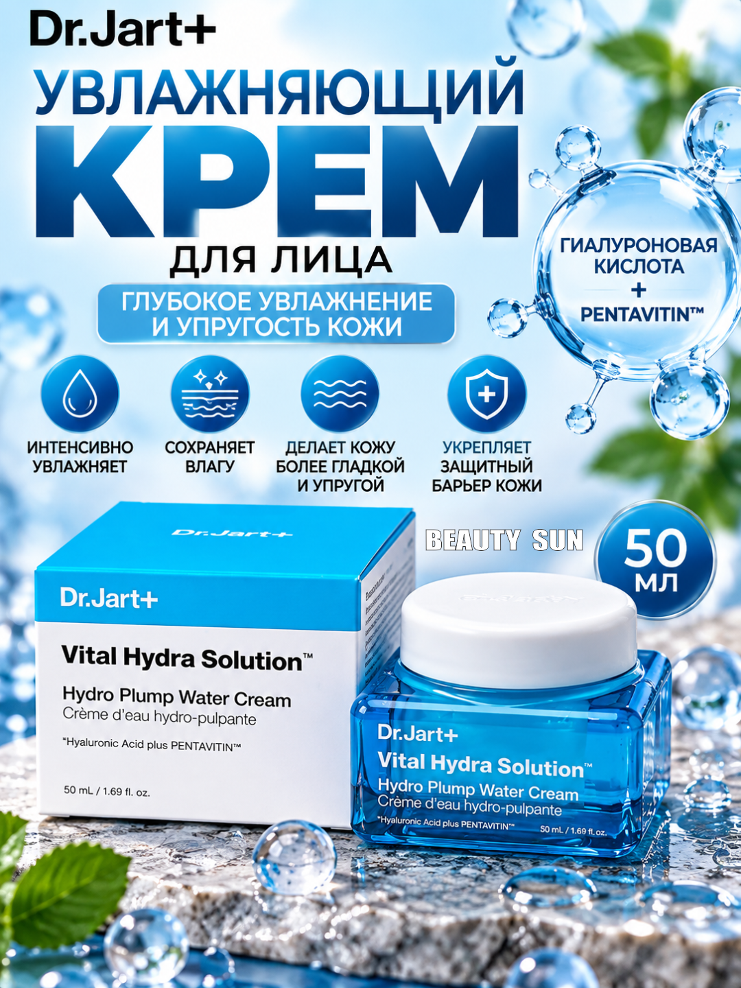 Yuz uchun gel krem, Dr.Jart+, Vital Hydra Solution Hydro Plump Water Cream 50 ml - 