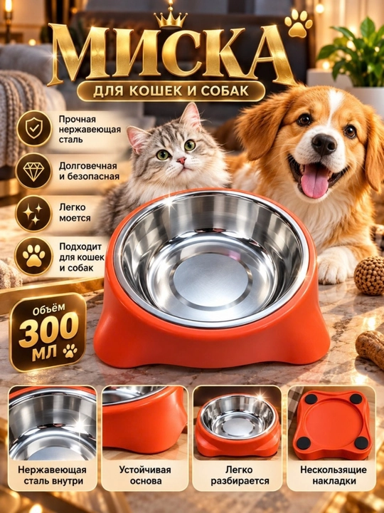Металлическая миска для животных