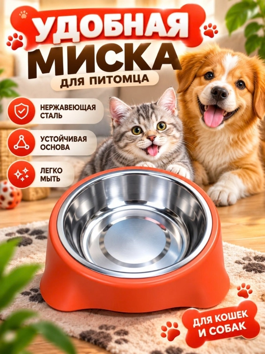 Металлическая миска для животных