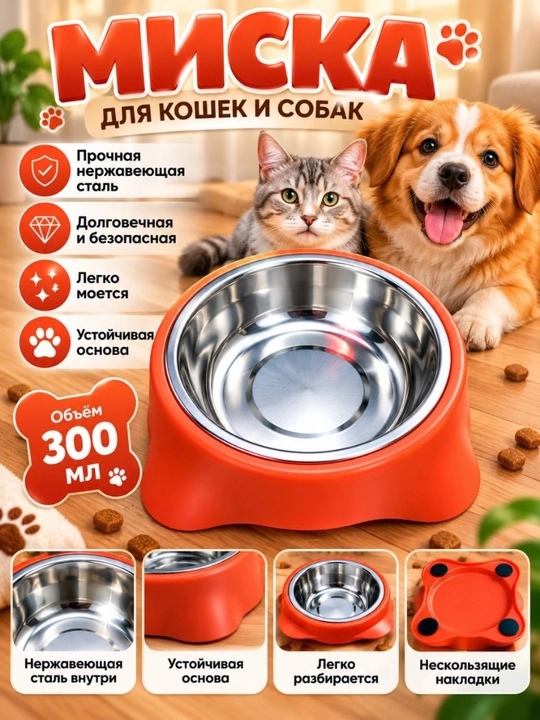 Металлическая миска для животных