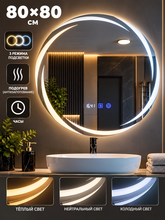 LED yoritgichli ko‘zgu, 3 xil yorug‘lik, soat, isitish anti-fog, sensorli boshqaruv - 