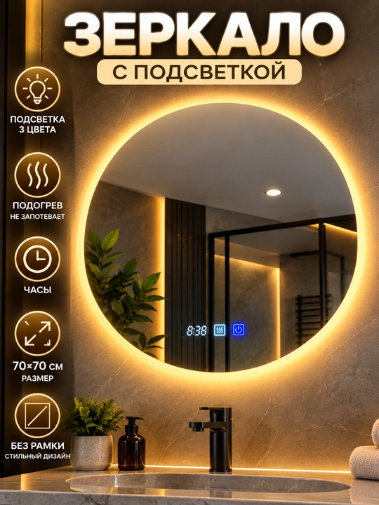 LED yoritgichli ko‘zgu, 3 xil yorug‘lik, soat, isitish anti-fog, sensorli boshqaruv