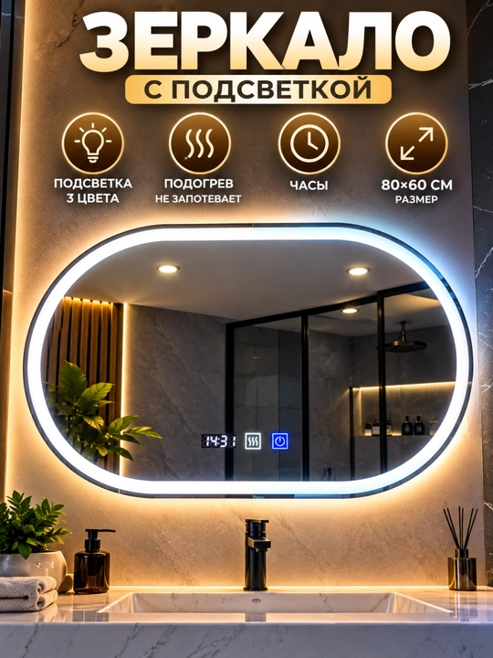 LED yoritgichli ko‘zgu, 3 xil yorug‘lik, soat, isitish anti-fog, sensorli boshqaruv