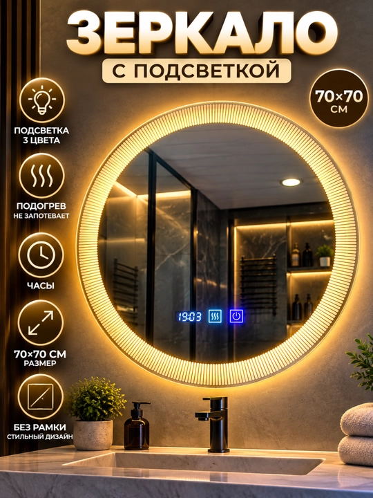 LED yoritgichli ko‘zgu, 3 xil yorug‘lik, soat, isitish anti-fog, sensorli boshqaruv