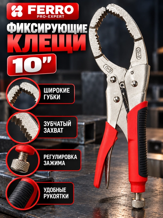 FERRО moy filtri uchun qisqichli ombur, 10”, mahkamlovchi - 