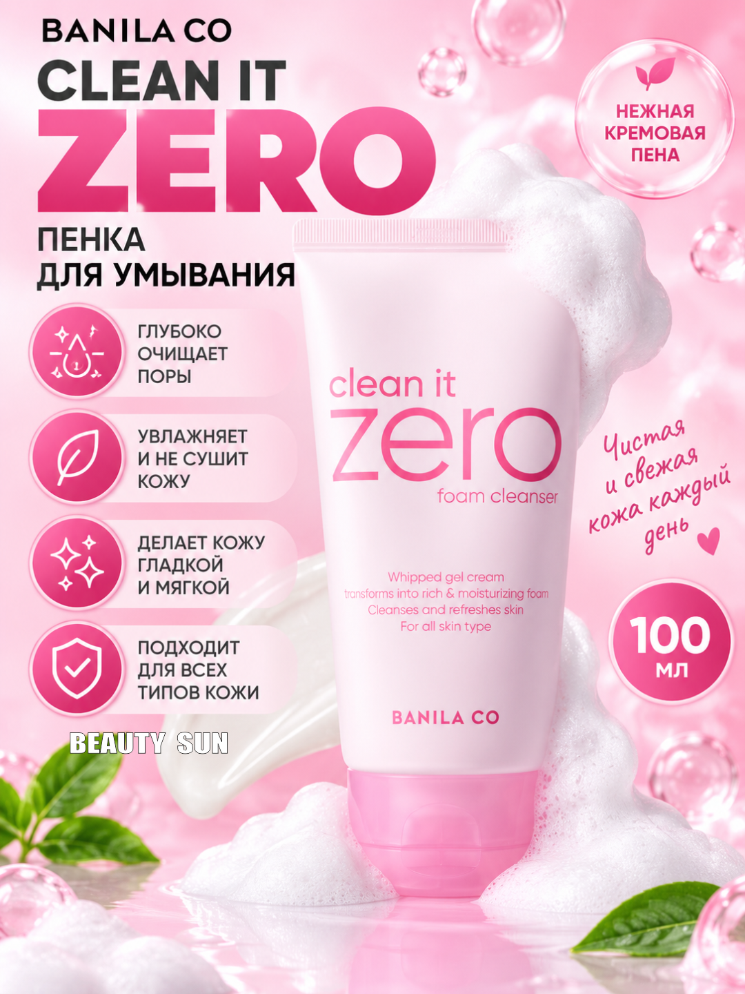 Yuzni tozalovchi ko'pik, Banila Co Clean It Zero, 150 ml - 