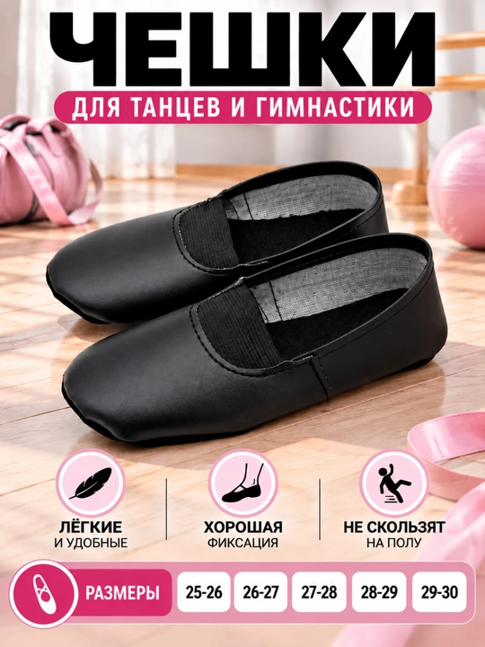 Cheshki, oq cheshki, raqs oyoq kiyimi, gimnastika cheshkisi, bolalar cheshkisi, balet raqs - 