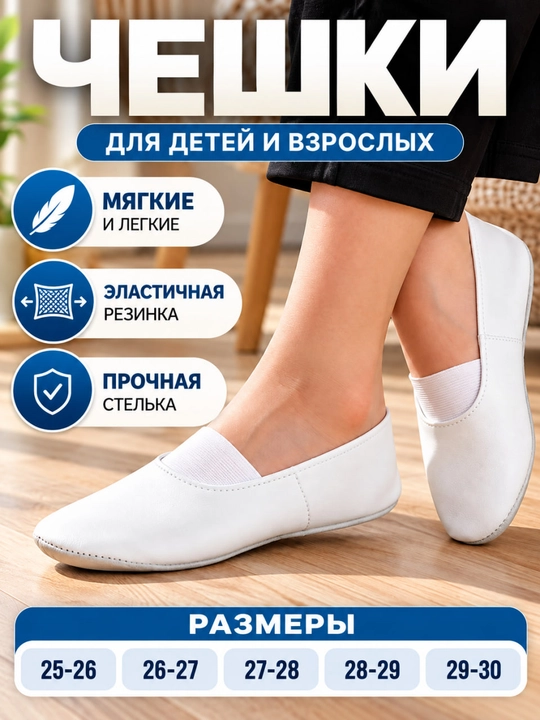 Cheshki, oq cheshki, raqs oyoq kiyimi, gimnastika cheshkisi, bolalar cheshkisi, balet raqs - 