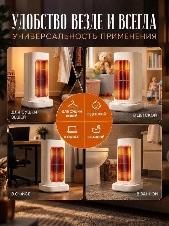 Elektr isitgich, fan isitgichi, pechka, obogrevatel, tezkor samarali isitish, 1300W