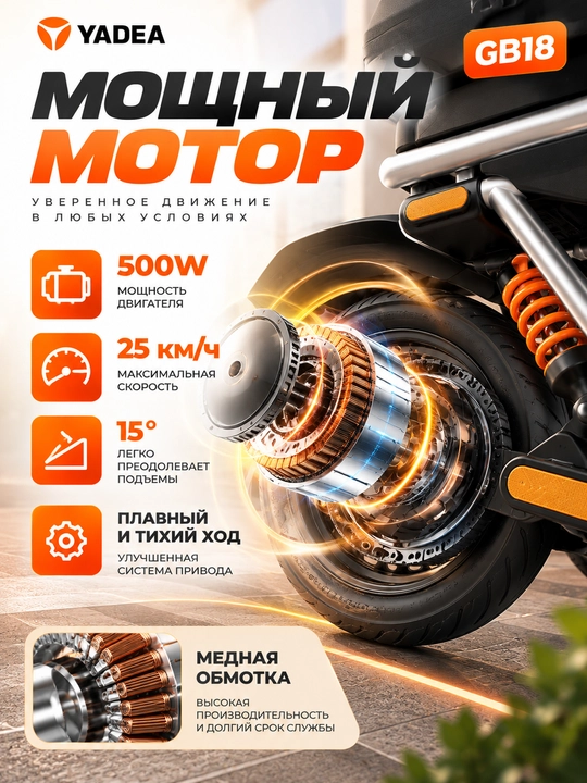 Электроскутер YADEA GB18 500W, 48V 23Ah, запас хода до 60 км, графеновый аккумулятор