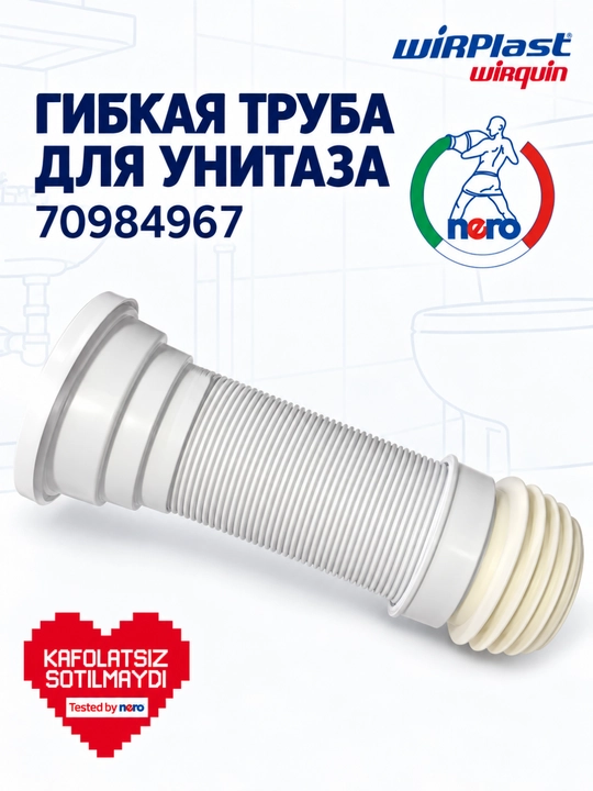 Гибкая гофрированная труба для унитаза Wirplast Wirquin 70984967 - 