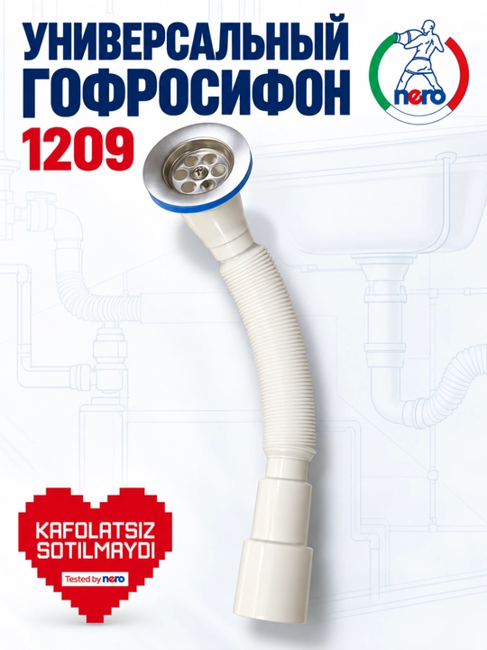 NERO 1209 универсальный гофросифон — удобное, гибкое и практичное решение - 