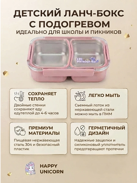 Ланч-бокс детский - 