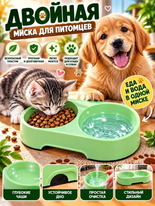Двойная миска для корма и воды для домашних животных