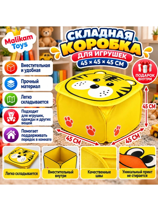 Коробка для игрушек детская складная с крышкой, жесткий каркас, большая