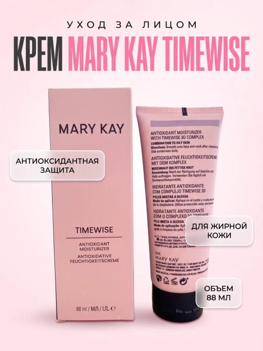 Антиоксидантный увлажняющий крем TimeWise® для комбинированной/жирной кожи, 88 мл