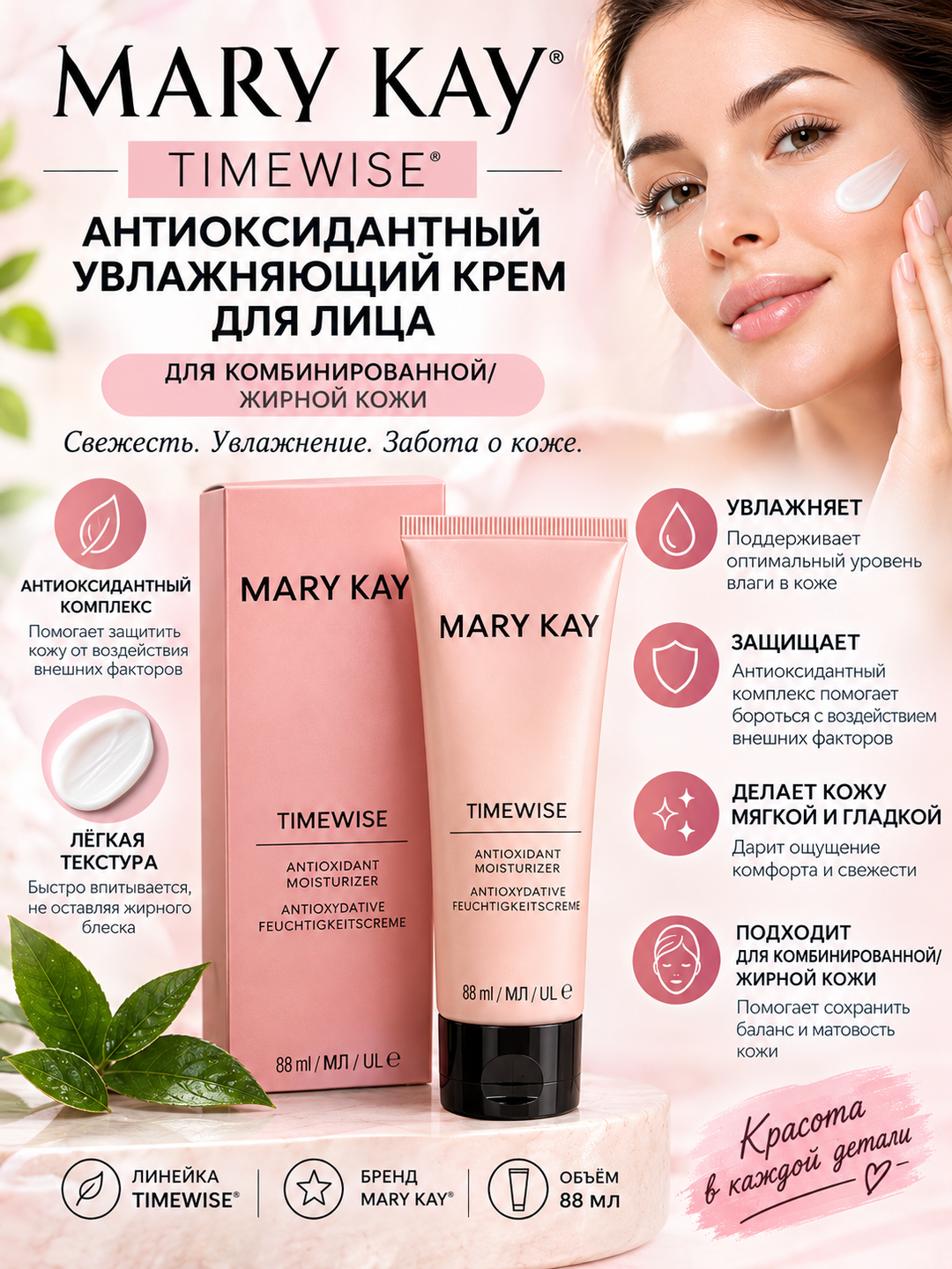 Антиоксидантный увлажняющий крем TimeWise® для комбинированной/жирной кожи, 88 мл - 