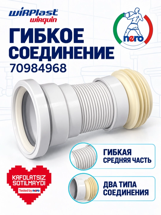 Wirplast Wirquin 70984968 — гибкая труба для унитаза