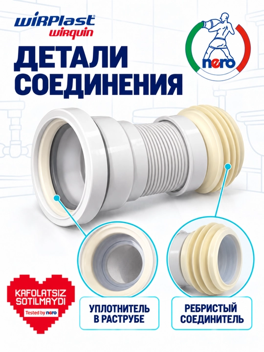 Wirplast Wirquin 70984968 — гибкая труба для унитаза
