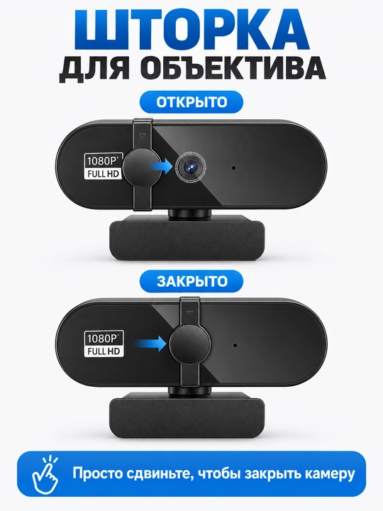 Веб-камера W66 для компьютера, 1080p или 2K, с микрофоном и защитной шторкой