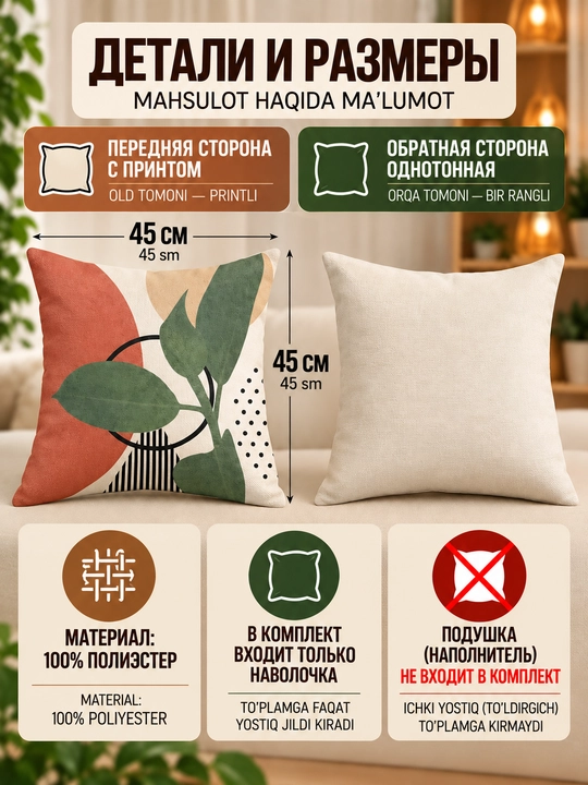Декоративные наволочки для подушек, 45х45 см, комплект