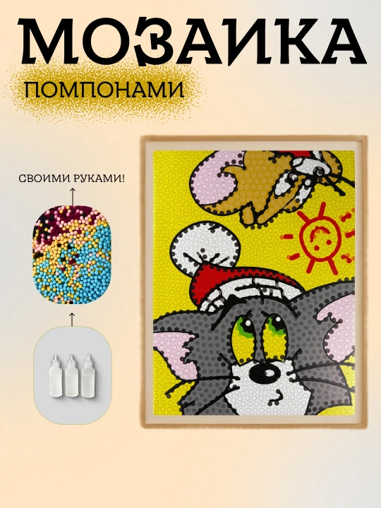 Pompondan mozaika xolstda, qo'l mehnati uchun ijodiy to'plam, pomponlar va 3 ta yelim - 