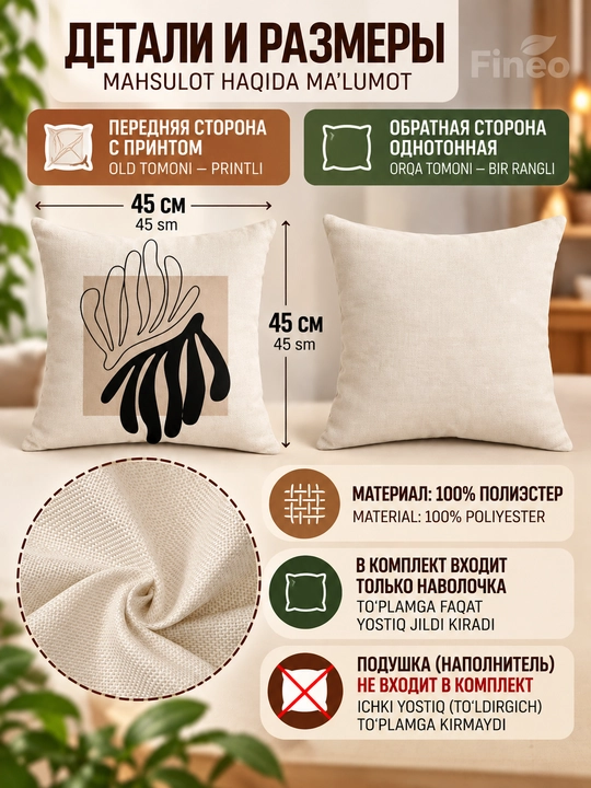 Декоративные наволочки для подушек, 45х45 см, комплект