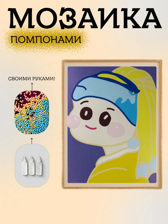 Pompondan mozaika xolstda, qo'l mehnati uchun ijodiy to'plam, pomponlar va 3 ta yelim - 