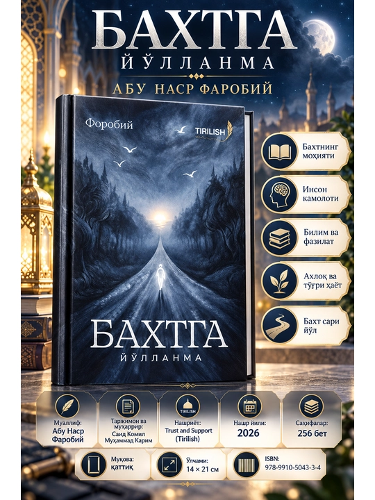 Бахтга йўлланма — Абу Наср Фаробий - 