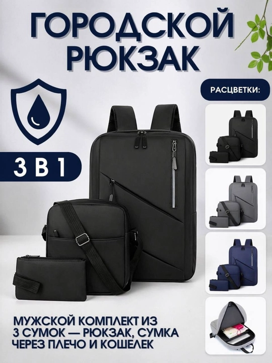Рюкзак школьный из экокожи, комплект 3 в 1 для подростков и взрослых, унисекс - 